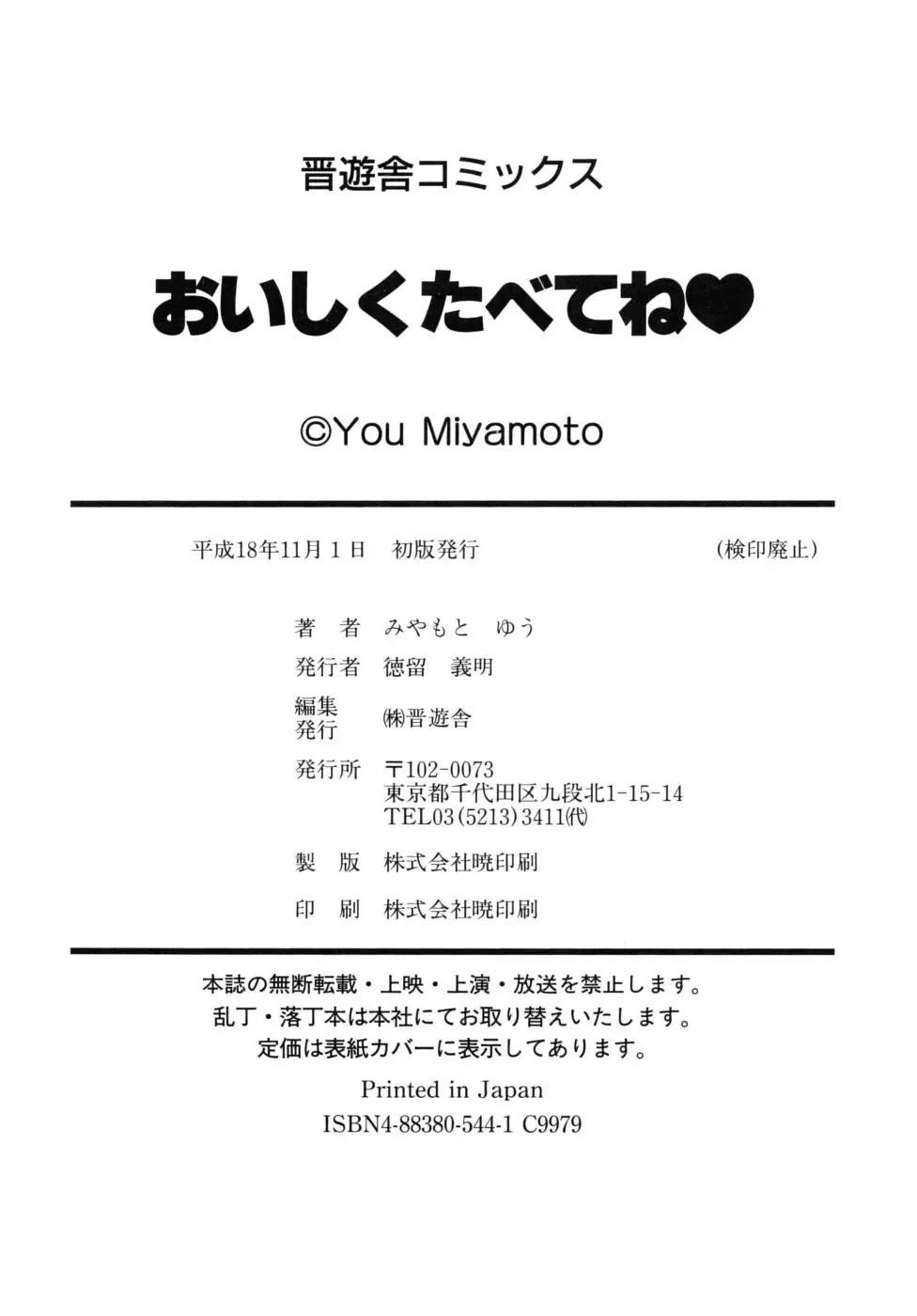 [Miyamoto Yuu] Oishiku Tabetene Fhentai - Page 189