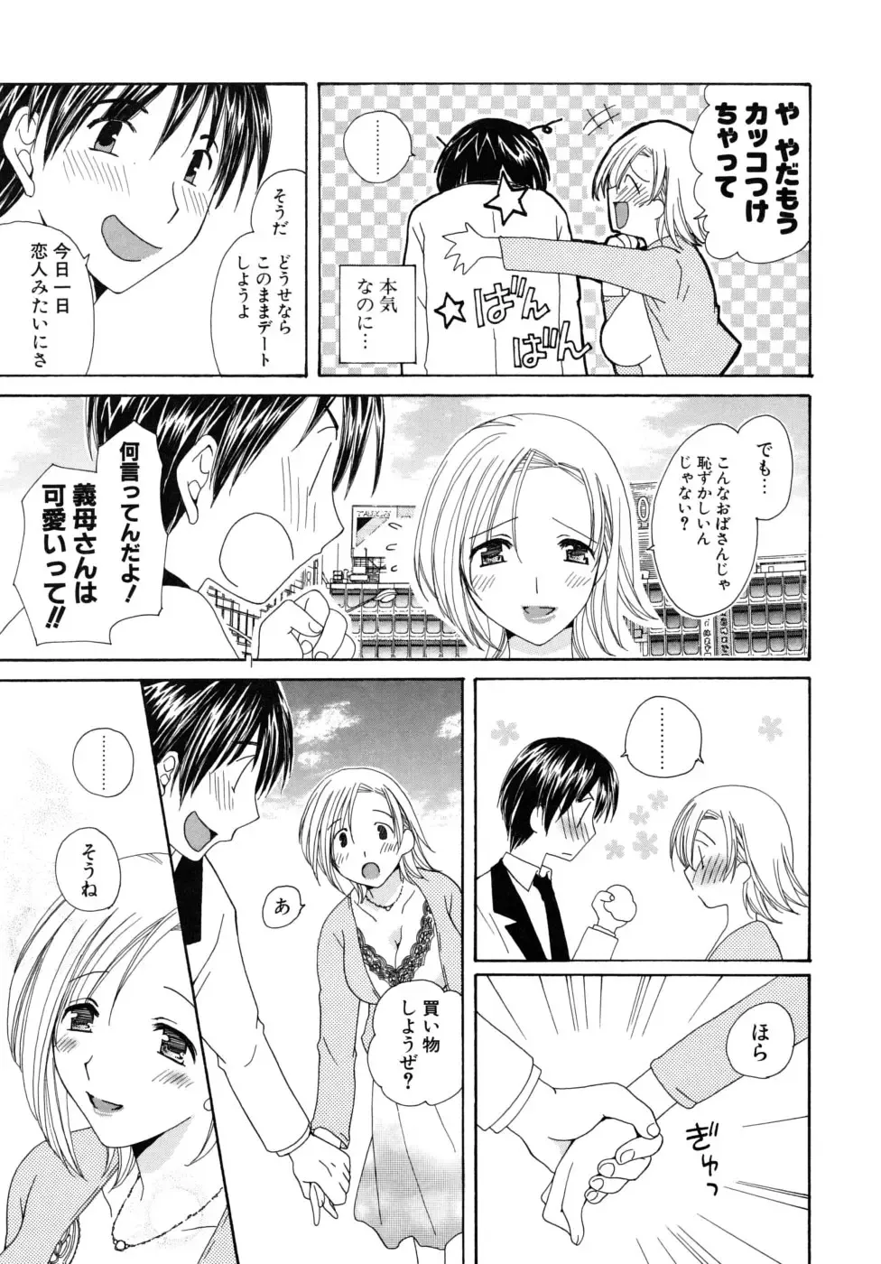 [Miyamoto Yuu] Oishiku Tabetene Fhentai - Page 88