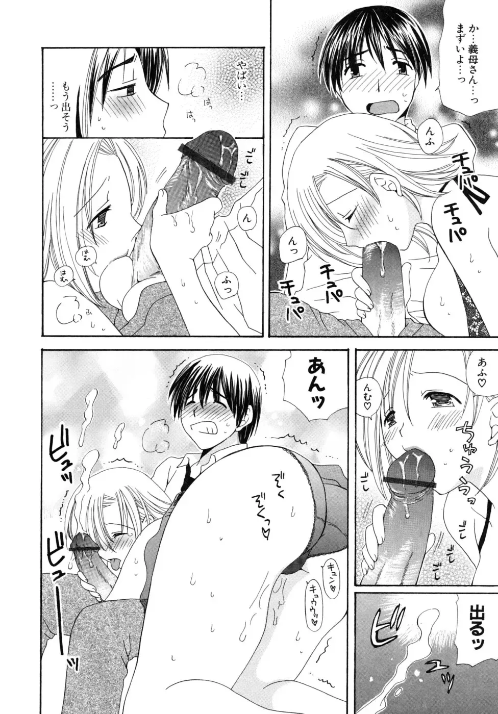 [Miyamoto Yuu] Oishiku Tabetene Fhentai - Page 93