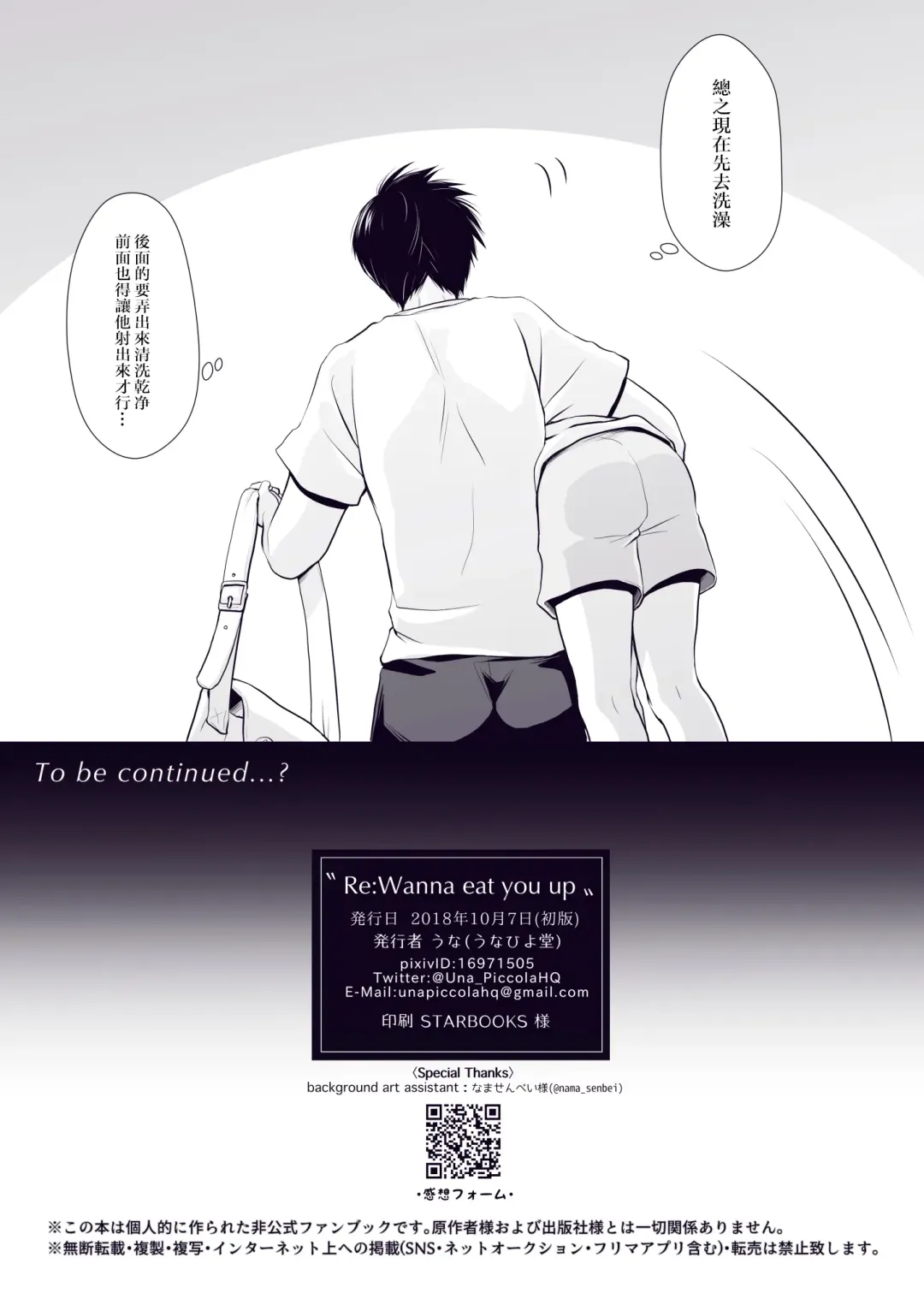 [Una] Re:Wanna eat you up Fhentai - Page 11