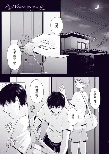 [Una] Re:Wanna eat you up Fhentai - Page 2