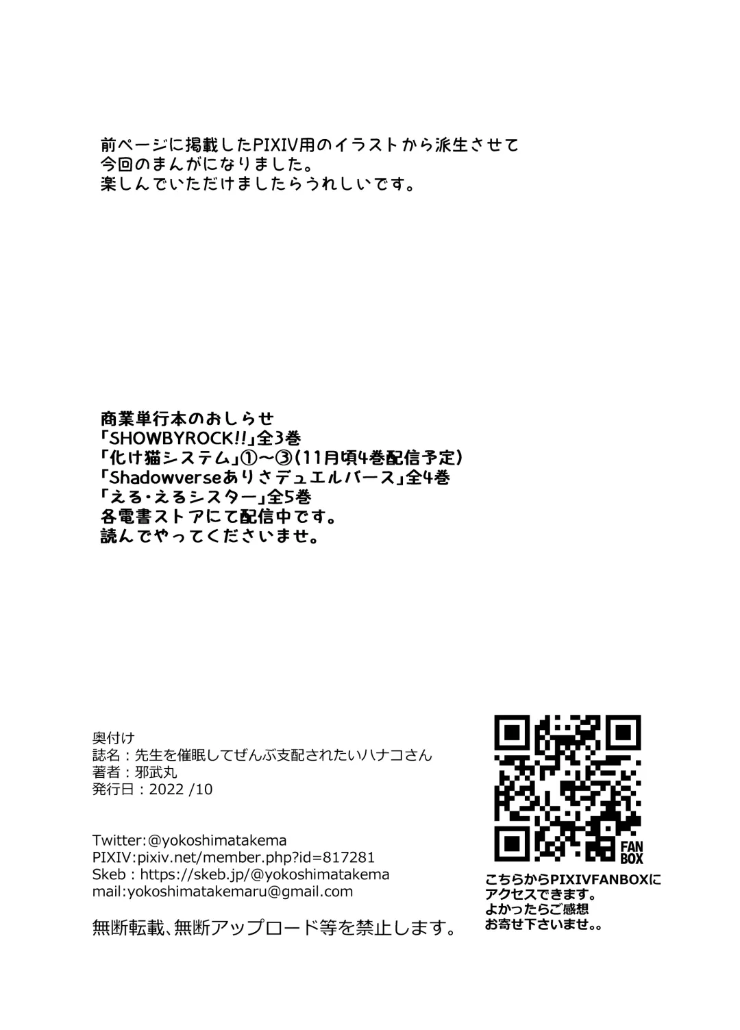 [Yokoshima Takemaru] Sensei o Saimin shite Zenbu Shihai saretai Hanako-san | Hanako Wants to Hypnotize Sensei and be Dominated by Him Fhentai - Page 21