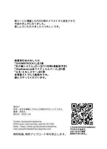 [Yokoshima Takemaru] Sensei o Saimin shite Zenbu Shihai saretai Hanako-san | Hanako Wants to Hypnotize Sensei and be Dominated by Him Fhentai - Page 21