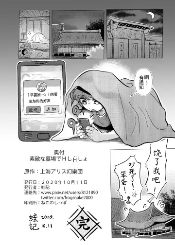 [Frogsnake] Suteki na Hakaba de H Shimasho Fhentai - Page 62