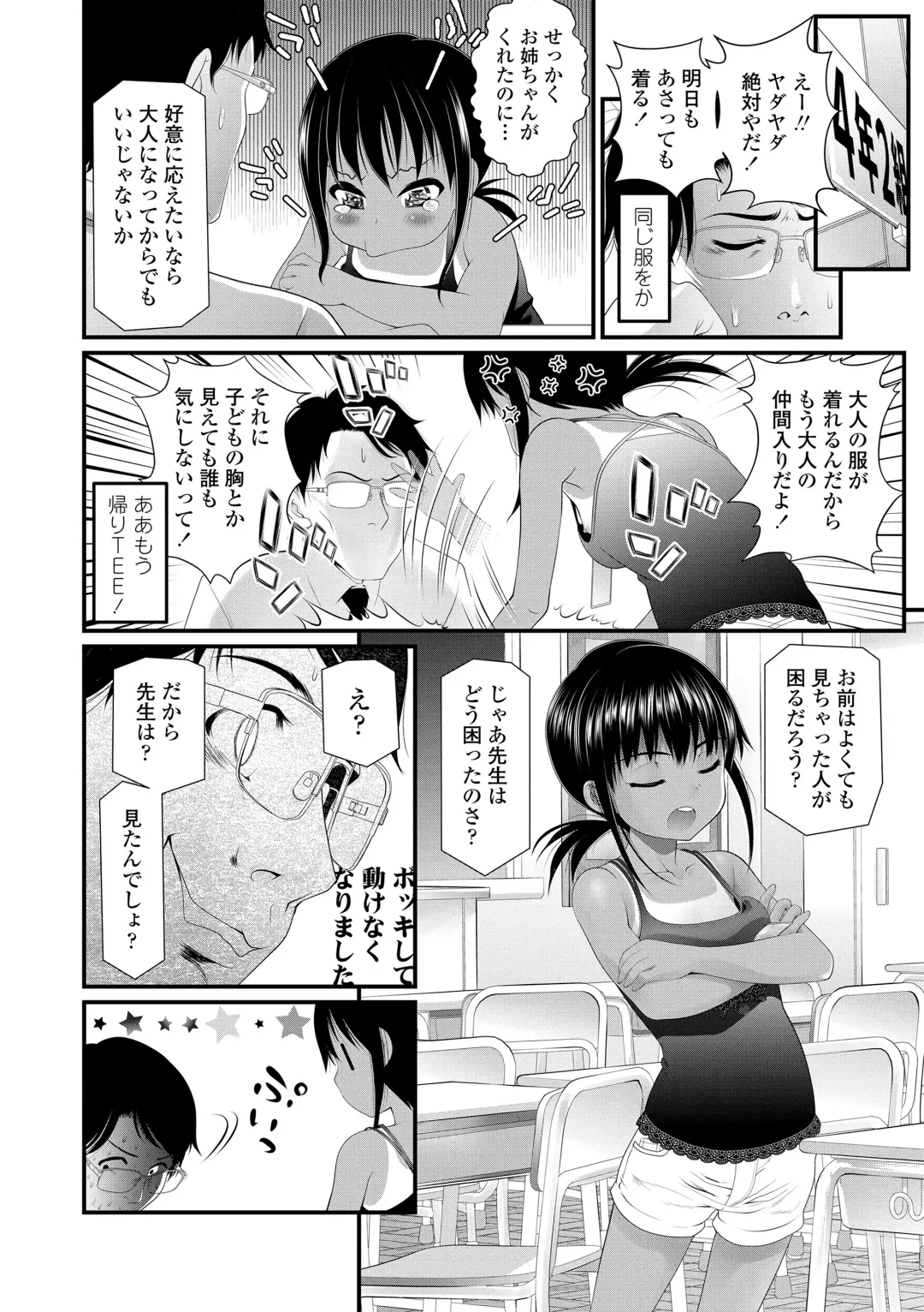 [Urai Tami] Wakarasetemo kono Egao Fhentai - Page 112