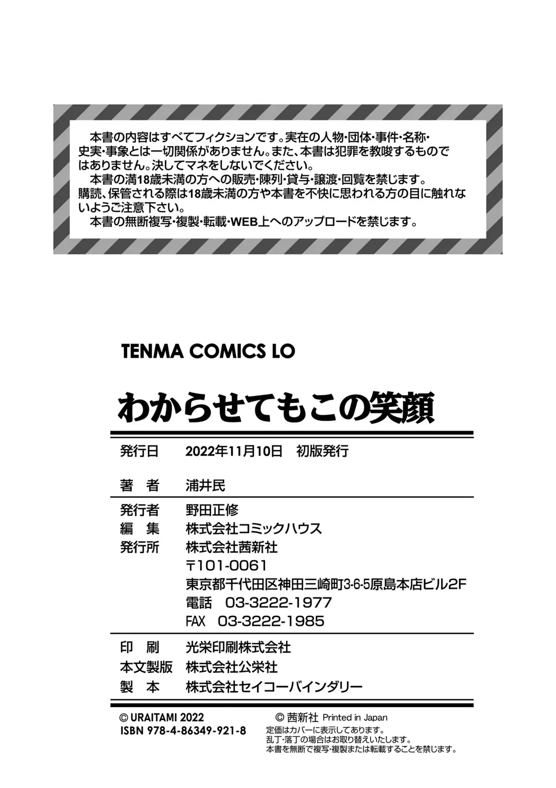 [Urai Tami] Wakarasetemo kono Egao Fhentai - Page 178