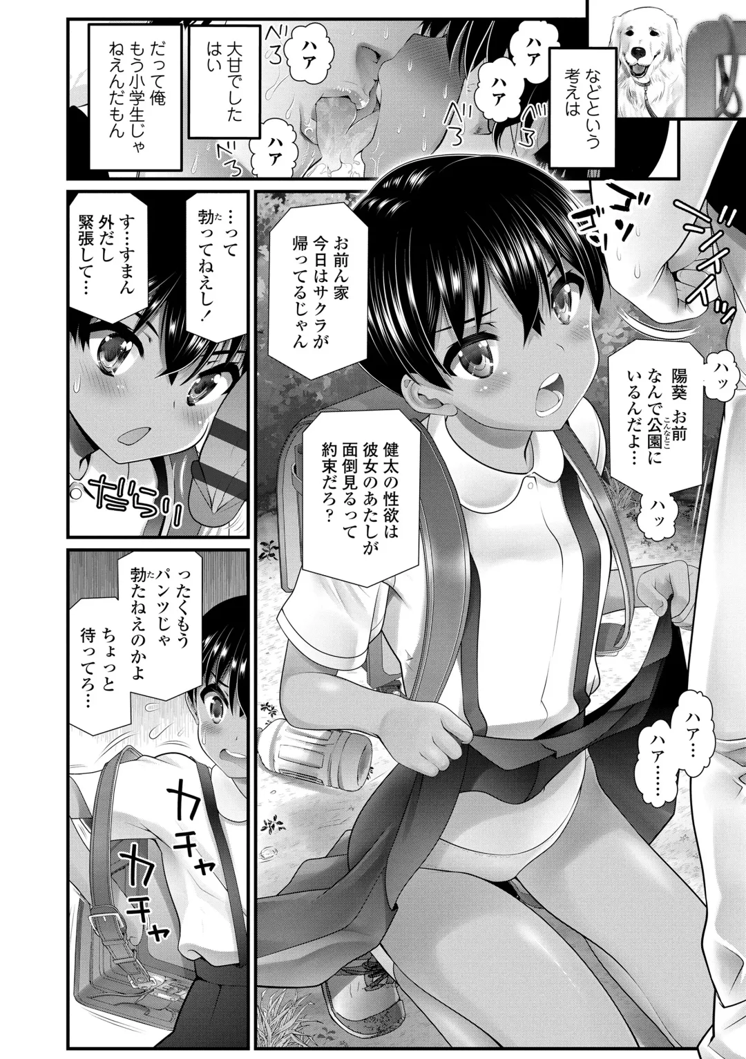 [Urai Tami] Wakarasetemo kono Egao Fhentai - Page 34