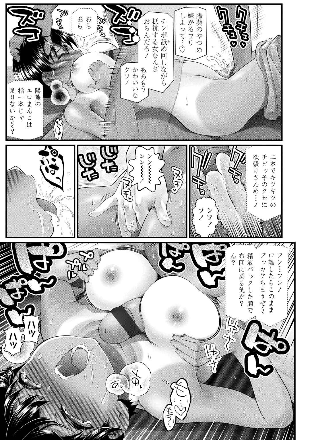 [Urai Tami] Wakarasetemo kono Egao Fhentai - Page 67