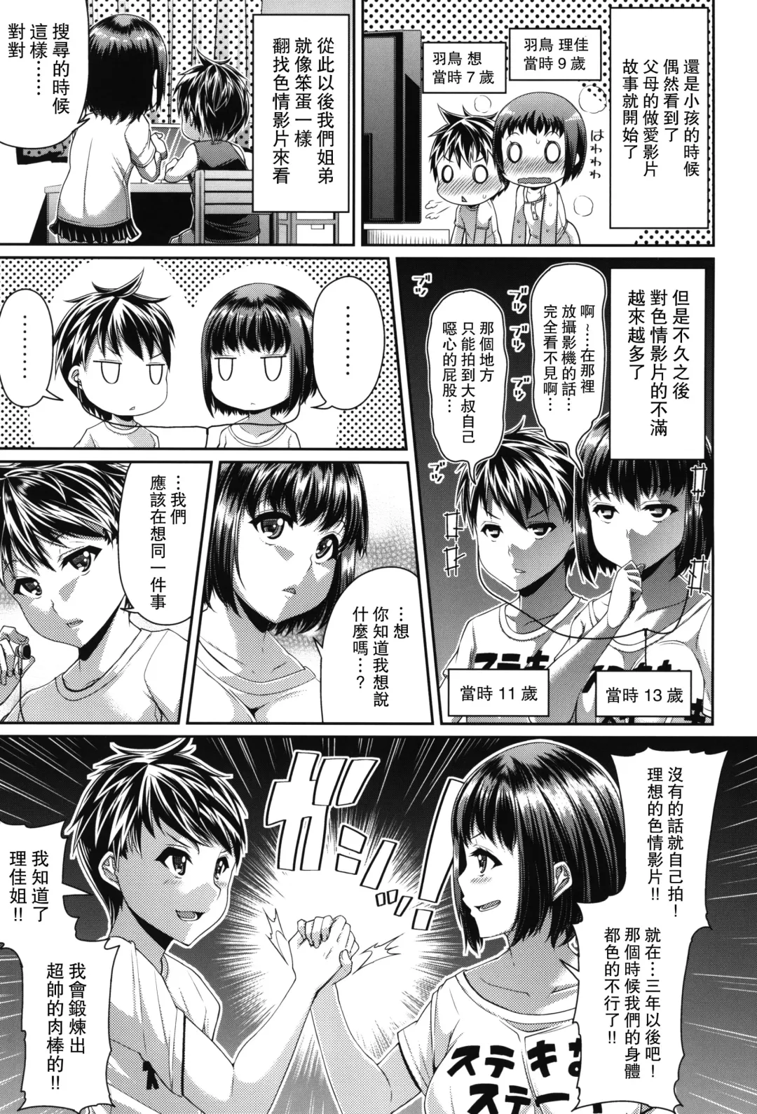 [Satsuki Imonet] HAMEDORI no YATSU Fhentai - Page 3