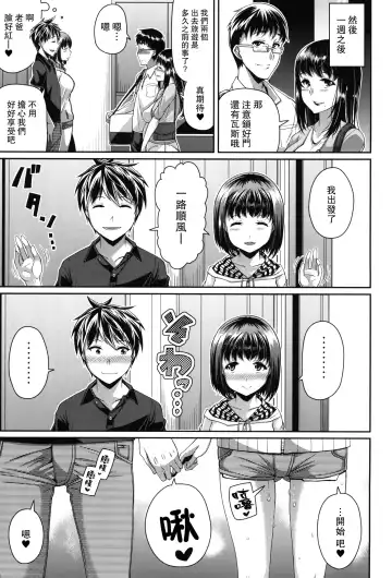 [Satsuki Imonet] HAMEDORI no YATSU Fhentai - Page 7