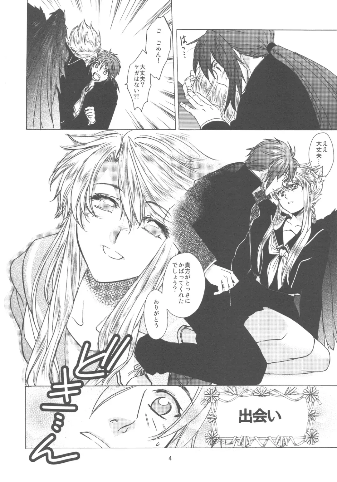 [Kitoen] Dotanba Setogiwa Gakeppuchi 16 Nina Plus Fhentai - Page 4