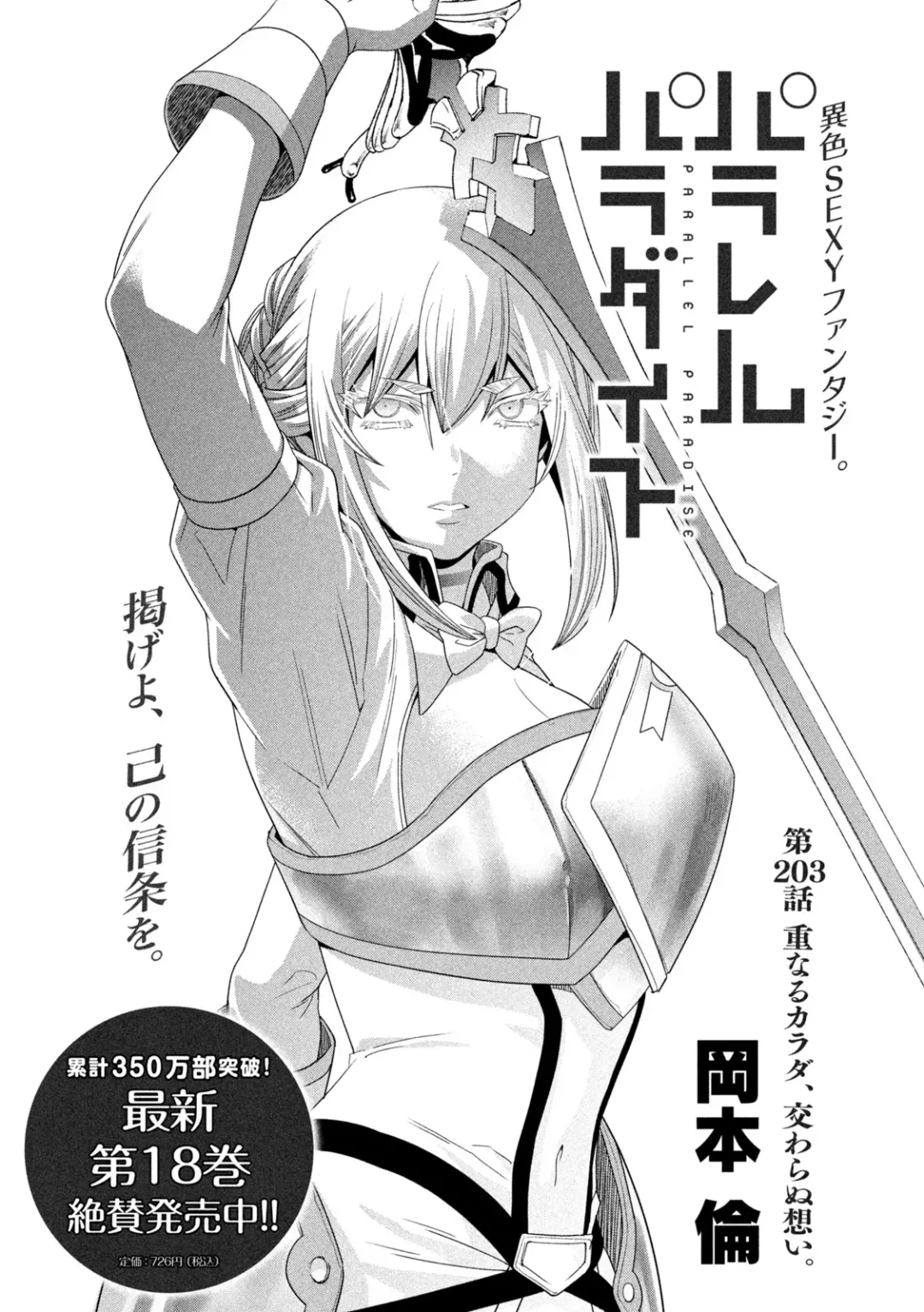 Parallel Paradise Compilation 2 Fhentai - Page 178