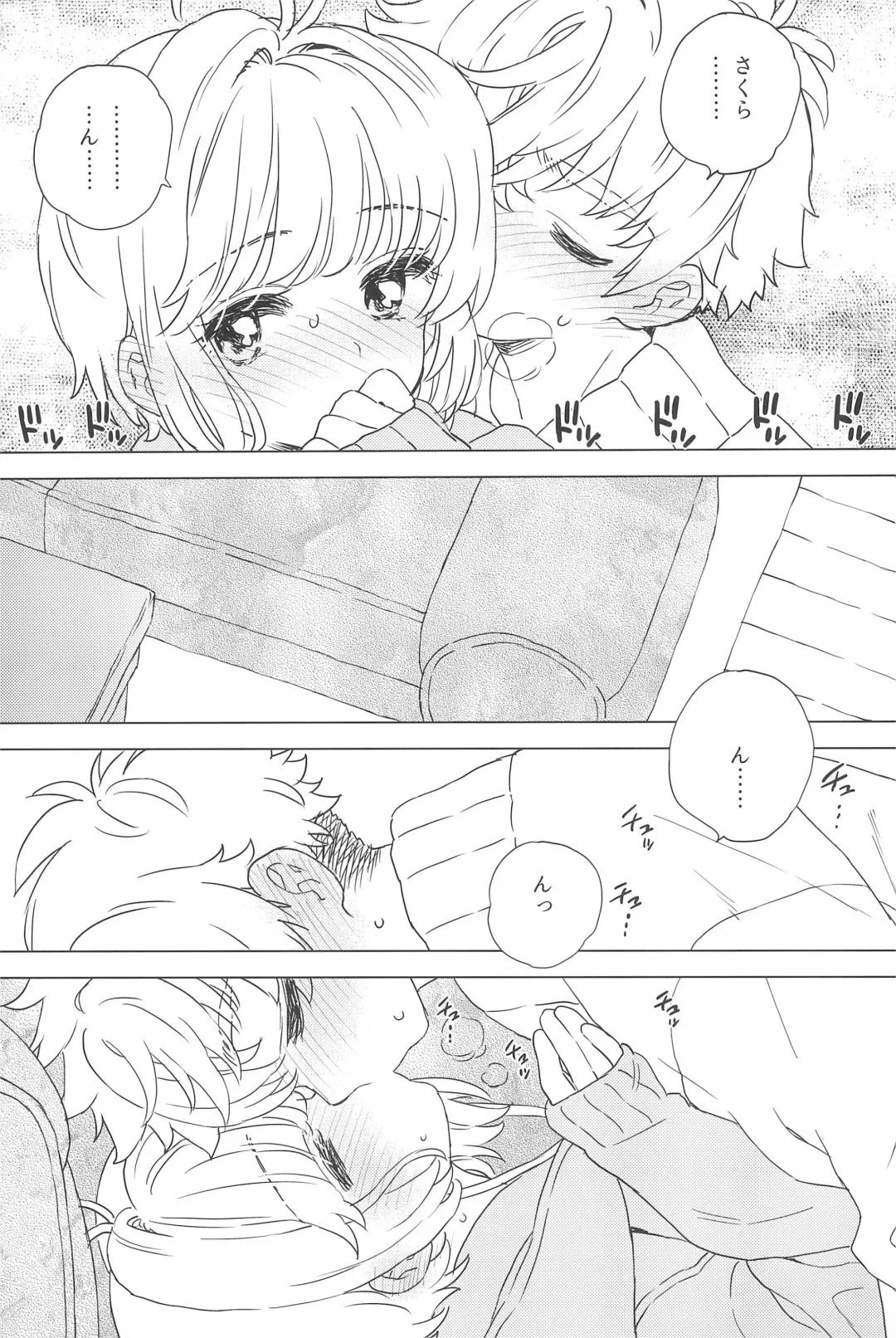 [Workaholic] Sakura to Syaoran no Ouchi Date Fhentai - Page 15