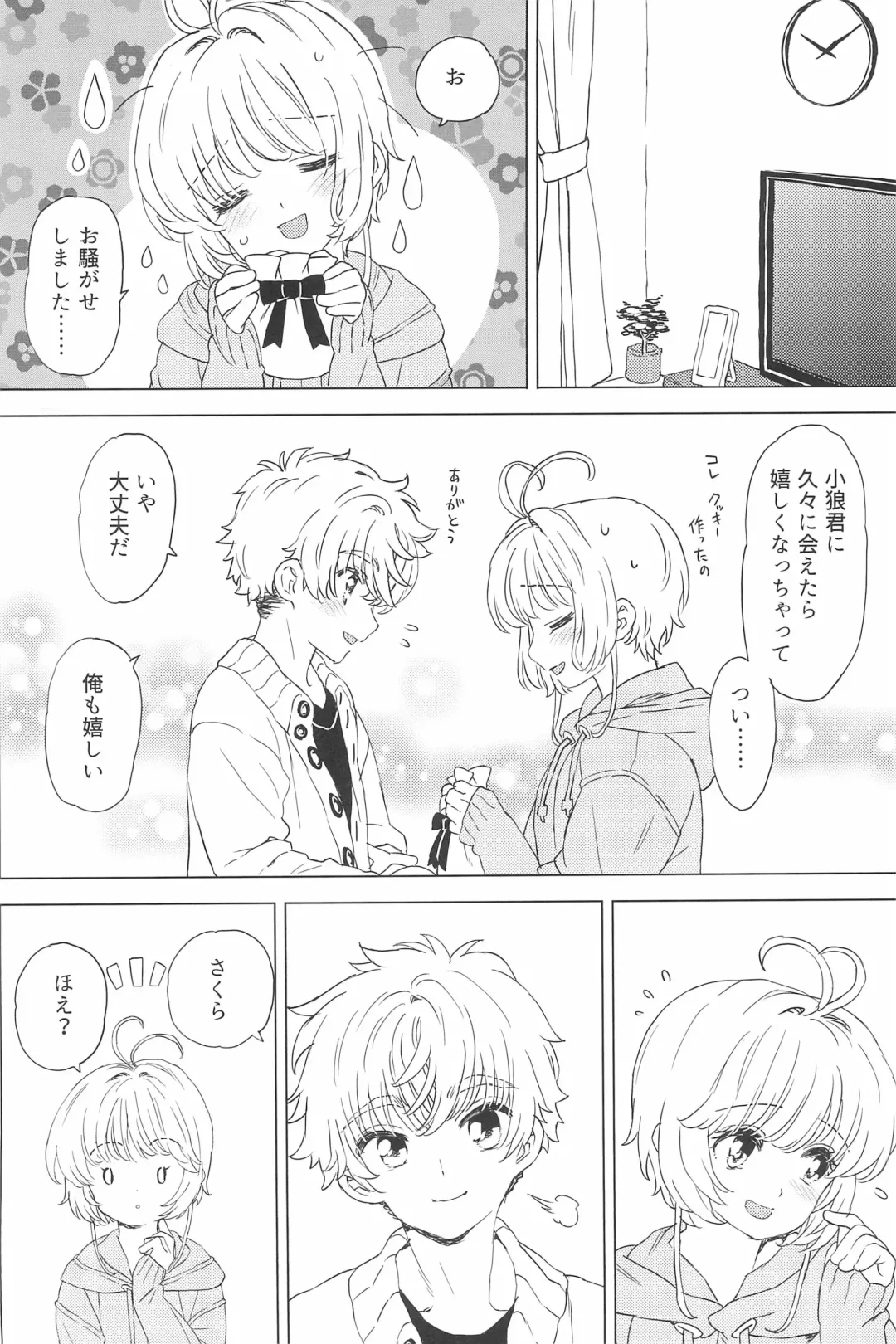 [Workaholic] Sakura to Syaoran no Ouchi Date Fhentai - Page 8