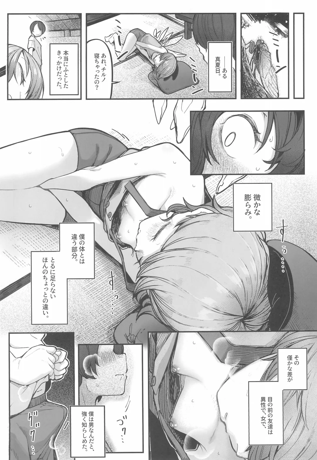 [Toriburi] Manatsubi to Koori no Kano Onna Fhentai - Page 4