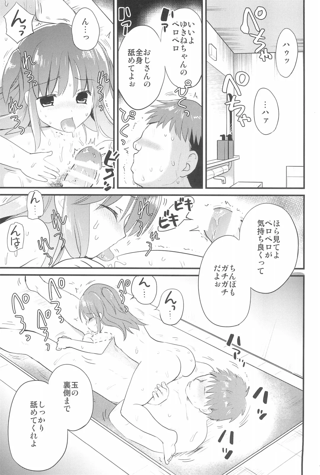 [Korisu] Yukine-chan to Anyaru ecchi Fhentai - Page 7