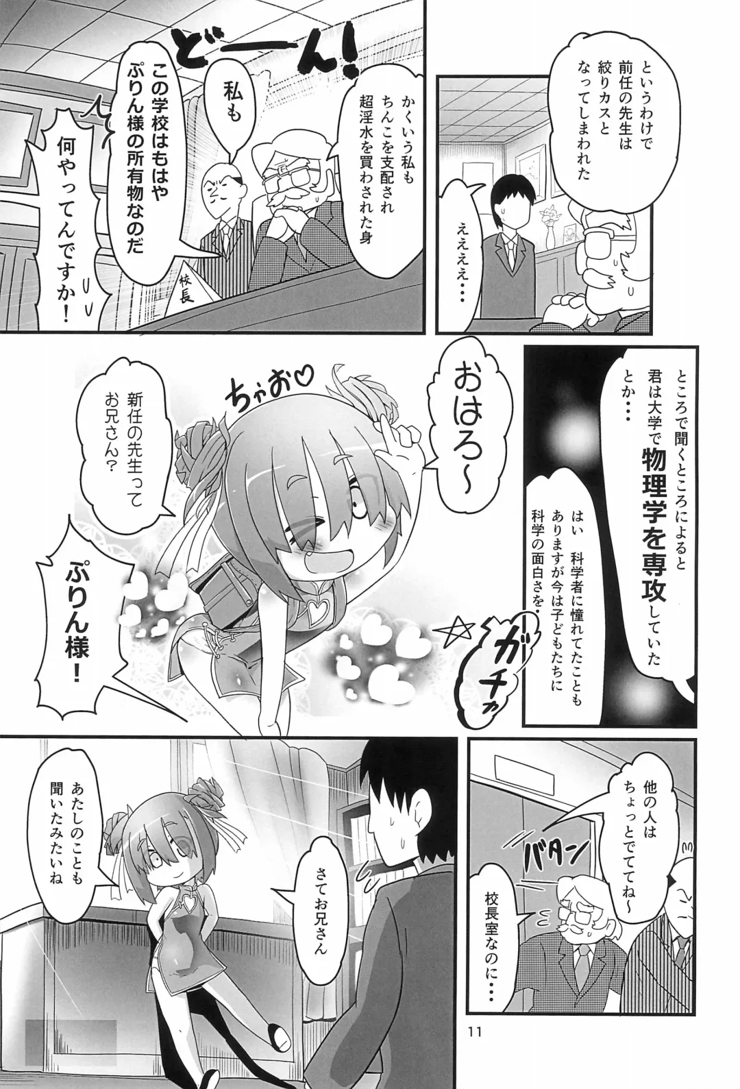 [Kawara Hajime - Marubishi Rikuto] Ese-kagaku de Ikiru Namaiki na Mesugaki o Hontou no Kagaku de Wakarasetemita Fhentai - Page 11