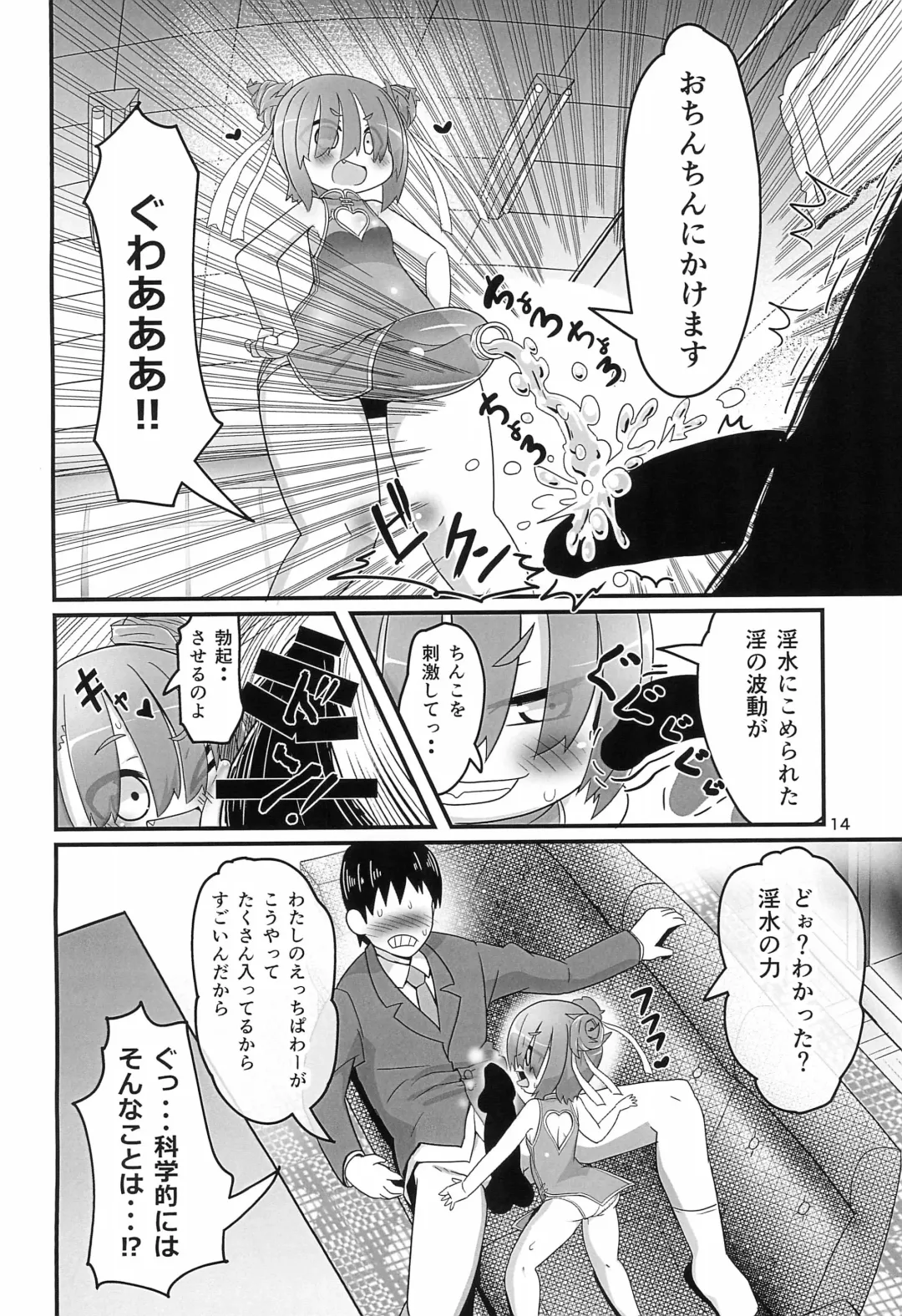[Kawara Hajime - Marubishi Rikuto] Ese-kagaku de Ikiru Namaiki na Mesugaki o Hontou no Kagaku de Wakarasetemita Fhentai - Page 14