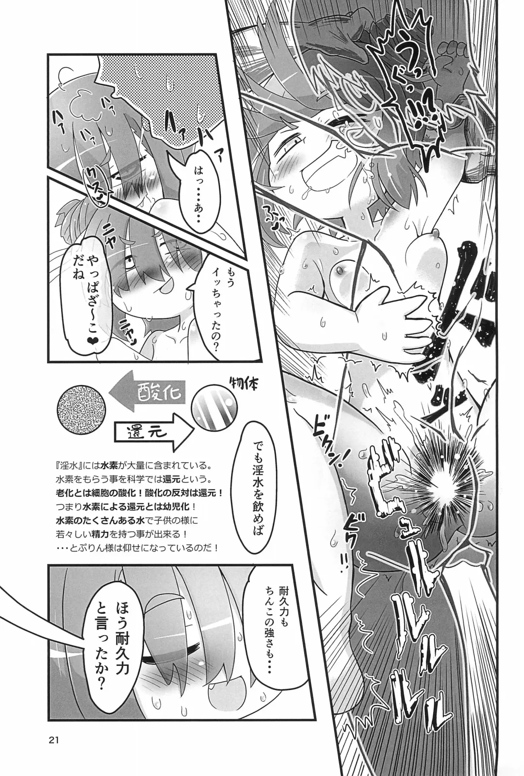 [Kawara Hajime - Marubishi Rikuto] Ese-kagaku de Ikiru Namaiki na Mesugaki o Hontou no Kagaku de Wakarasetemita Fhentai - Page 21