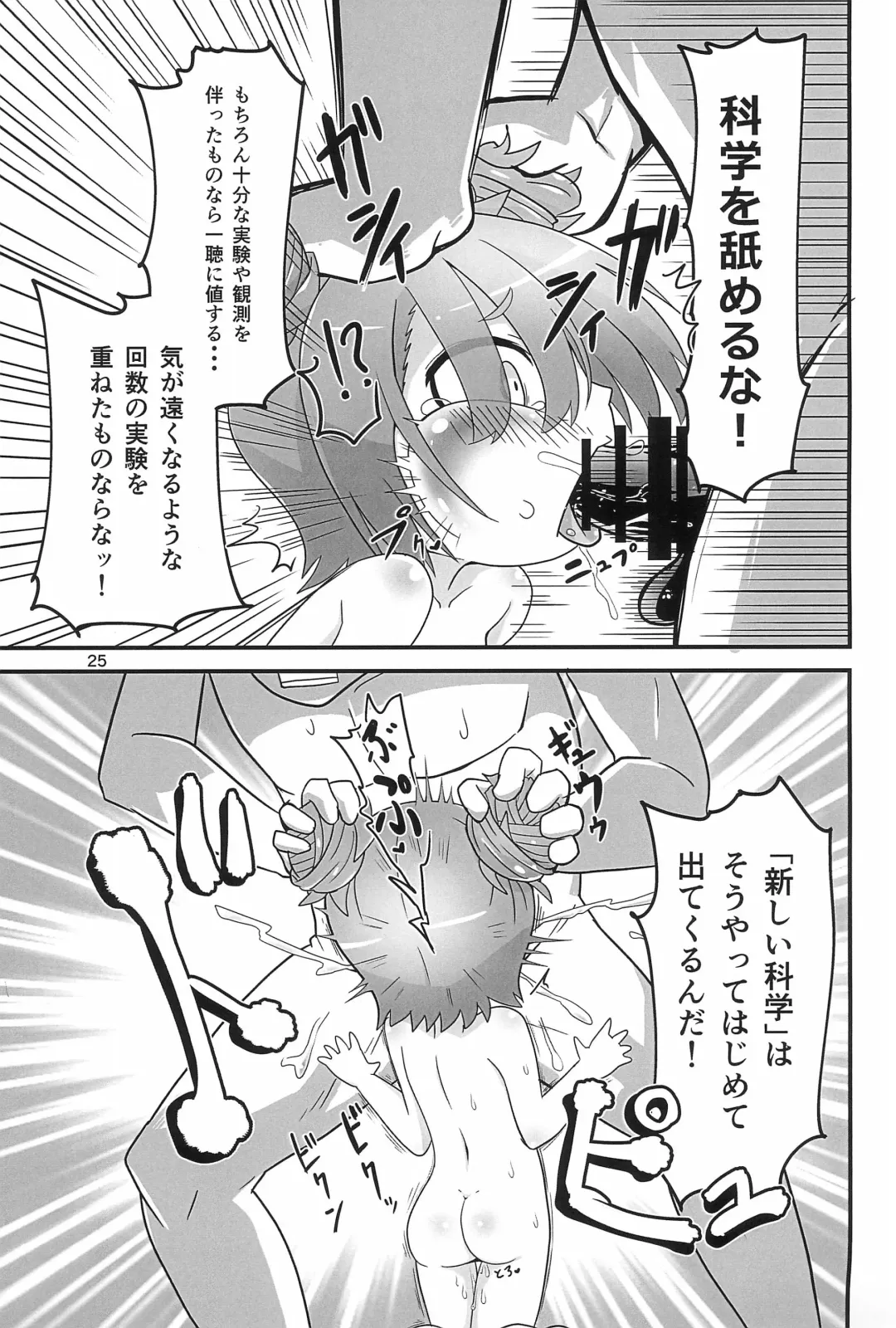 [Kawara Hajime - Marubishi Rikuto] Ese-kagaku de Ikiru Namaiki na Mesugaki o Hontou no Kagaku de Wakarasetemita Fhentai - Page 25