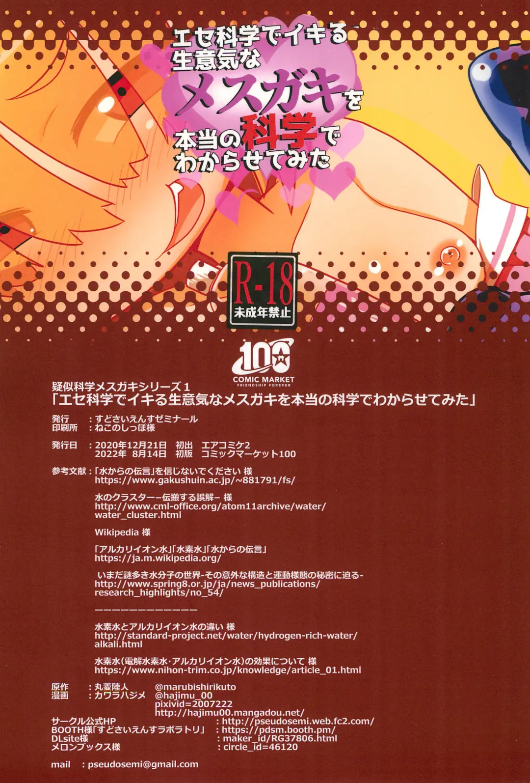 [Kawara Hajime - Marubishi Rikuto] Ese-kagaku de Ikiru Namaiki na Mesugaki o Hontou no Kagaku de Wakarasetemita Fhentai - Page 32