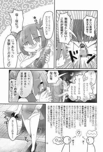 [Kawara Hajime - Marubishi Rikuto] Ese-kagaku de Ikiru Namaiki na Mesugaki o Hontou no Kagaku de Wakarasetemita Fhentai - Page 13