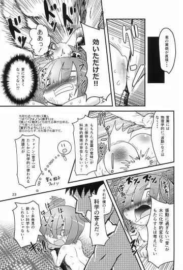 [Kawara Hajime - Marubishi Rikuto] Ese-kagaku de Ikiru Namaiki na Mesugaki o Hontou no Kagaku de Wakarasetemita Fhentai - Page 23