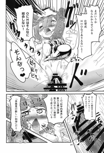 [Kawara Hajime - Marubishi Rikuto] Ese-kagaku de Ikiru Namaiki na Mesugaki o Hontou no Kagaku de Wakarasetemita Fhentai - Page 24