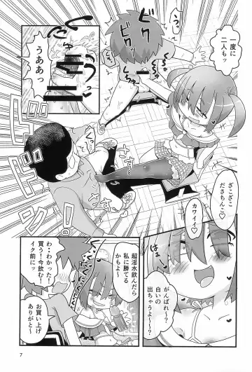 [Kawara Hajime - Marubishi Rikuto] Ese-kagaku de Ikiru Namaiki na Mesugaki o Hontou no Kagaku de Wakarasetemita Fhentai - Page 7