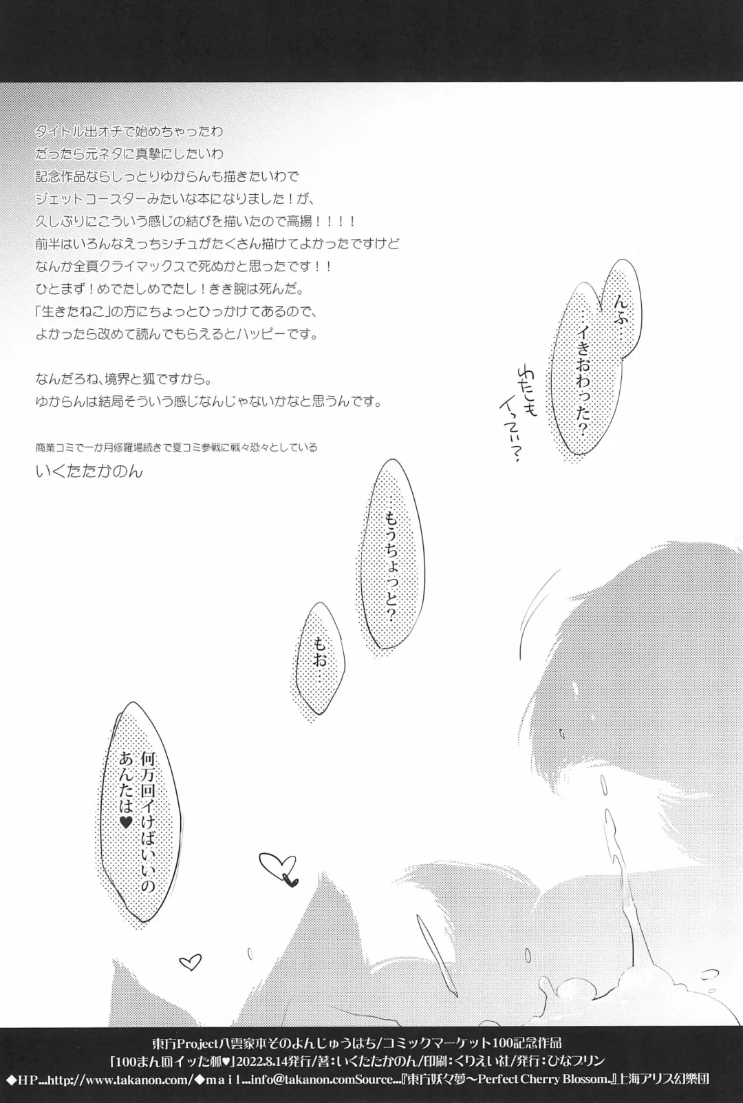 [Ikuta Takanon] 100-man-kai Itta Kitsune Fhentai - Page 22