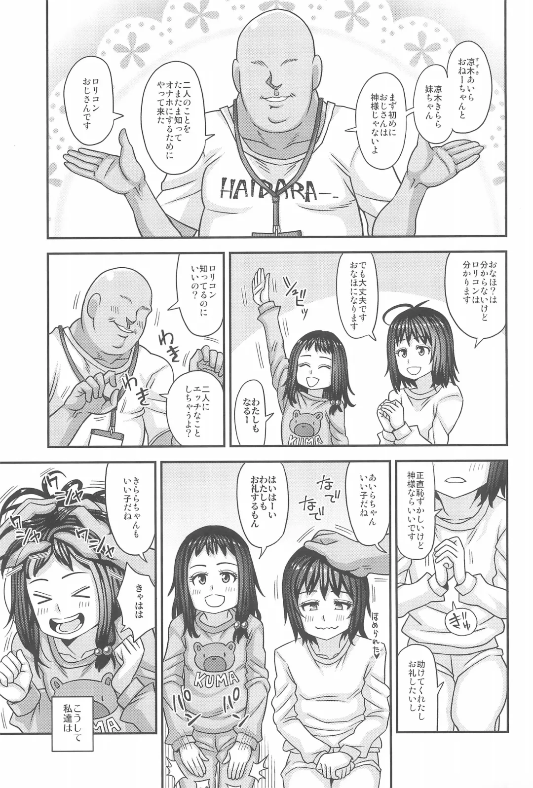 [Kurenai Yuuji] Jouhou Kaihen Lolicon Oji-san 3 Fhentai - Page 13