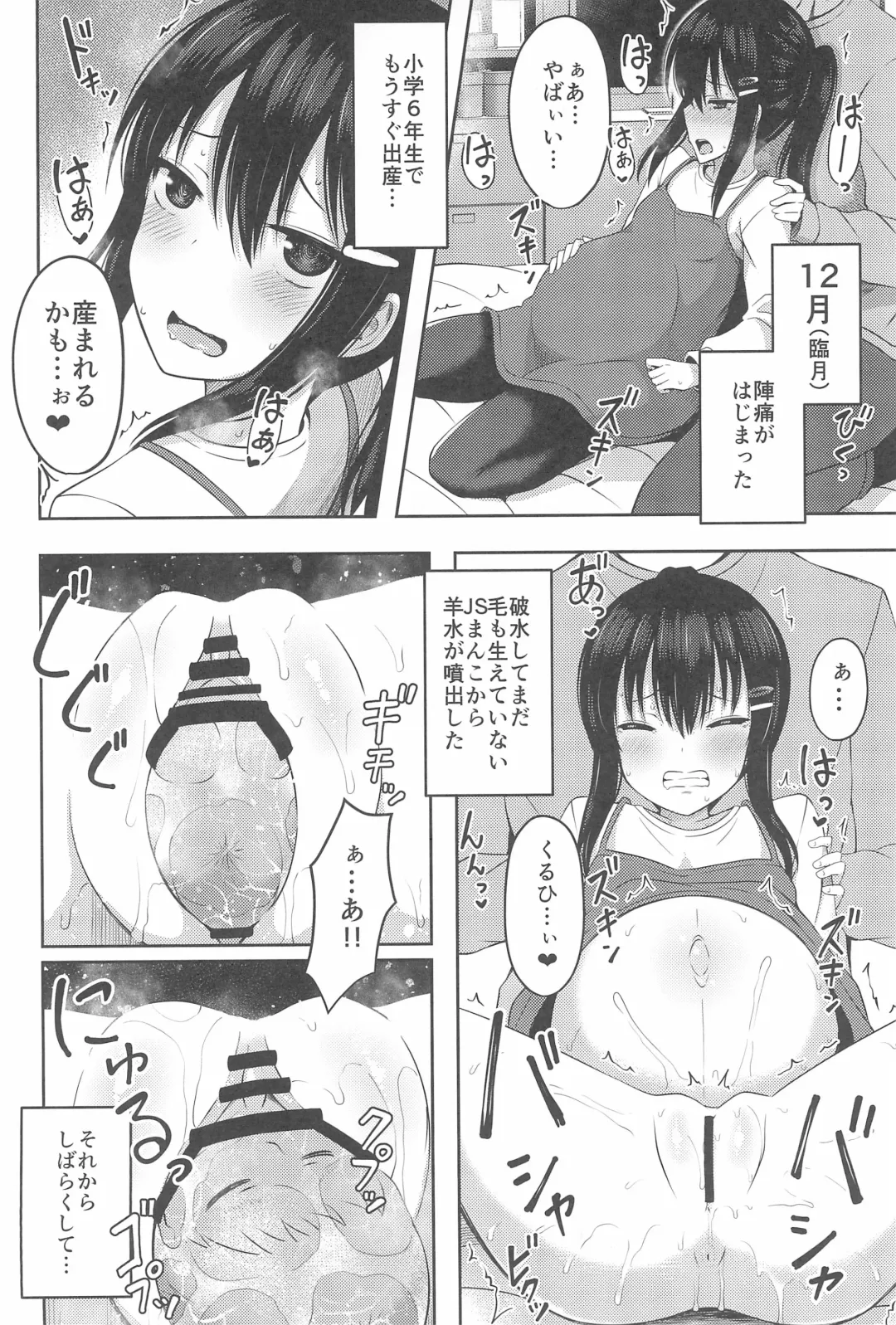 [Yurarin] Shougakusei de Ninshin Shite Aka-chan Unjaimashita Fhentai - Page 24