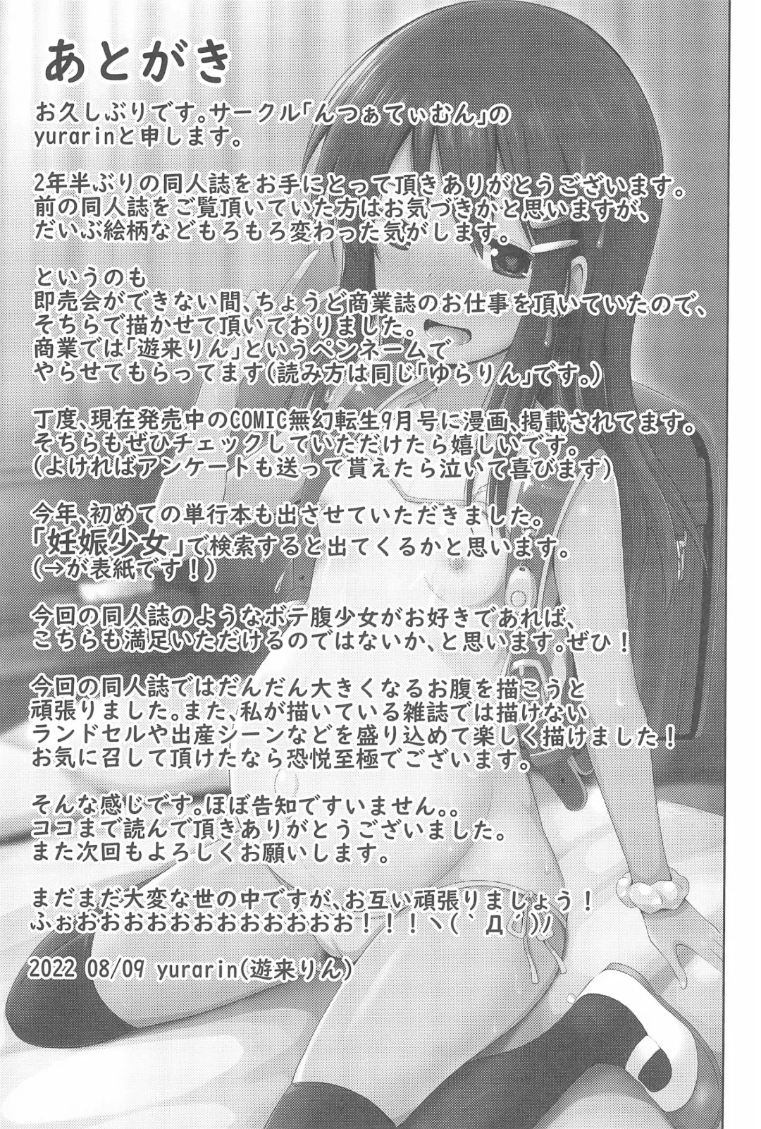 [Yurarin] Shougakusei de Ninshin Shite Aka-chan Unjaimashita Fhentai - Page 29