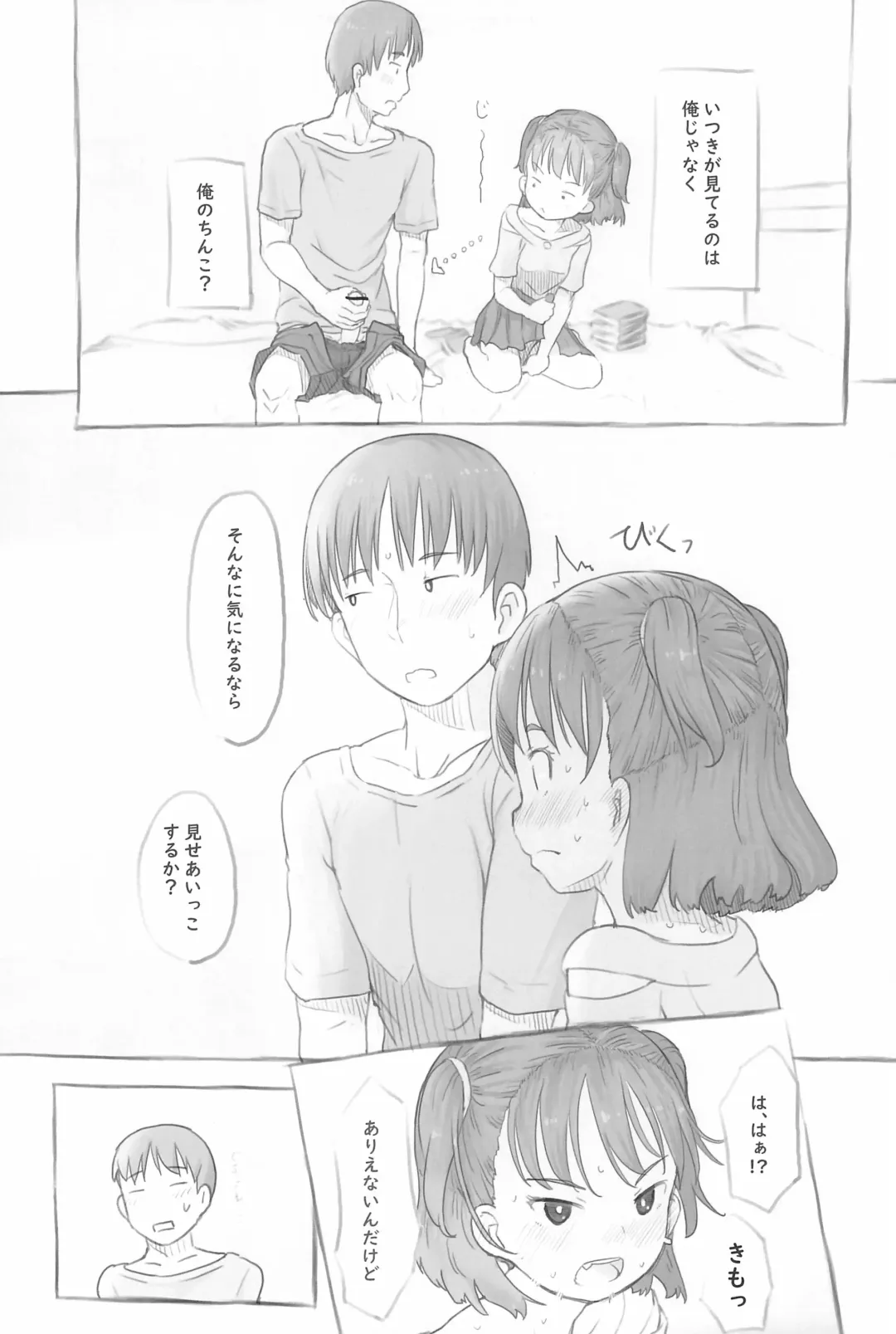 [Nukaji] Imouto to Nuku Fhentai - Page 19