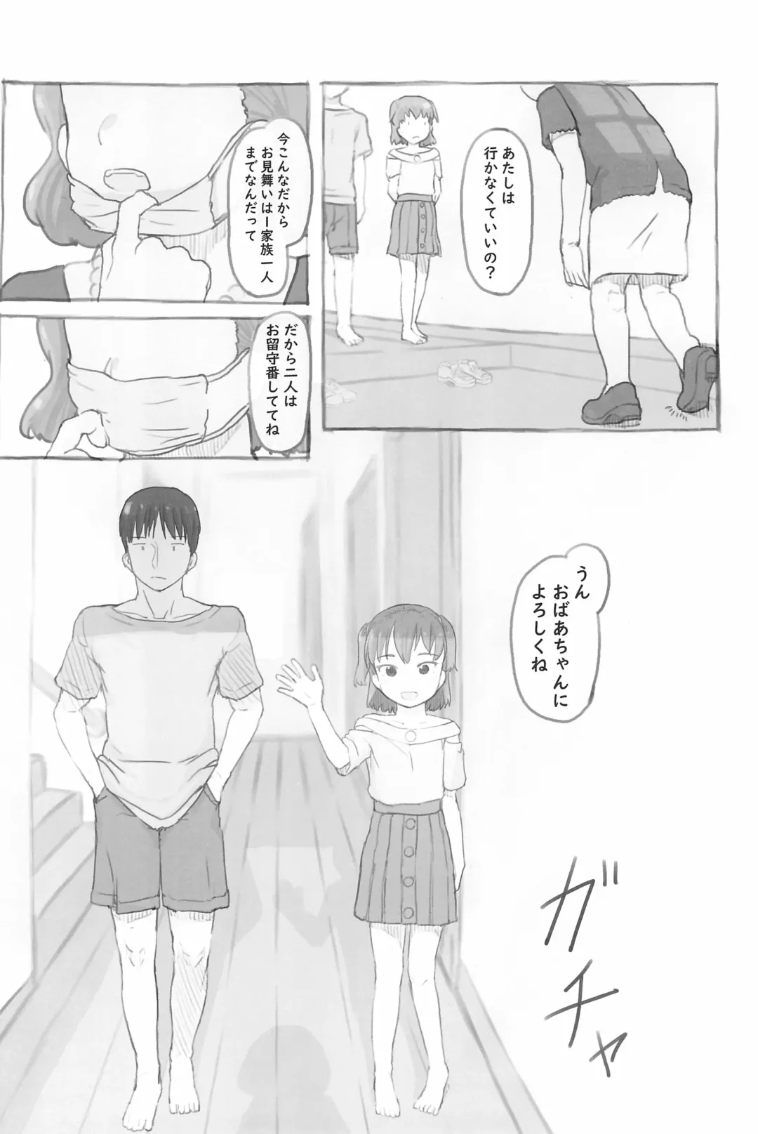 [Nukaji] Imouto to Nuku Fhentai - Page 28