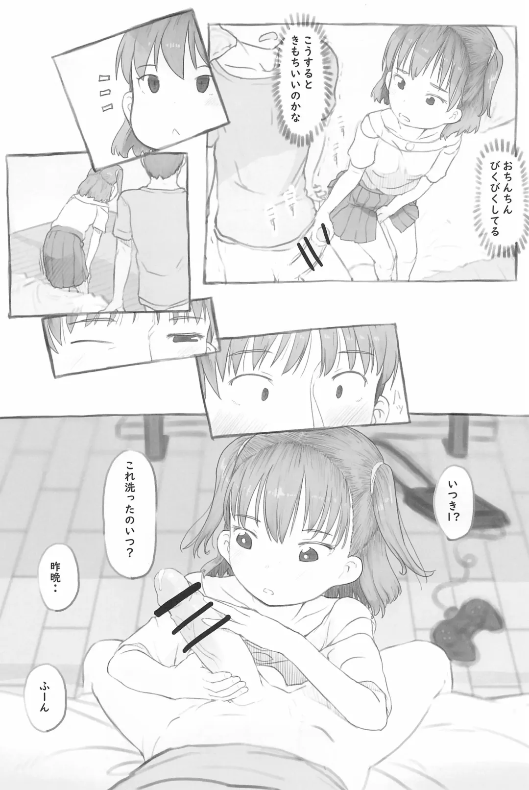 [Nukaji] Imouto to Nuku Fhentai - Page 31