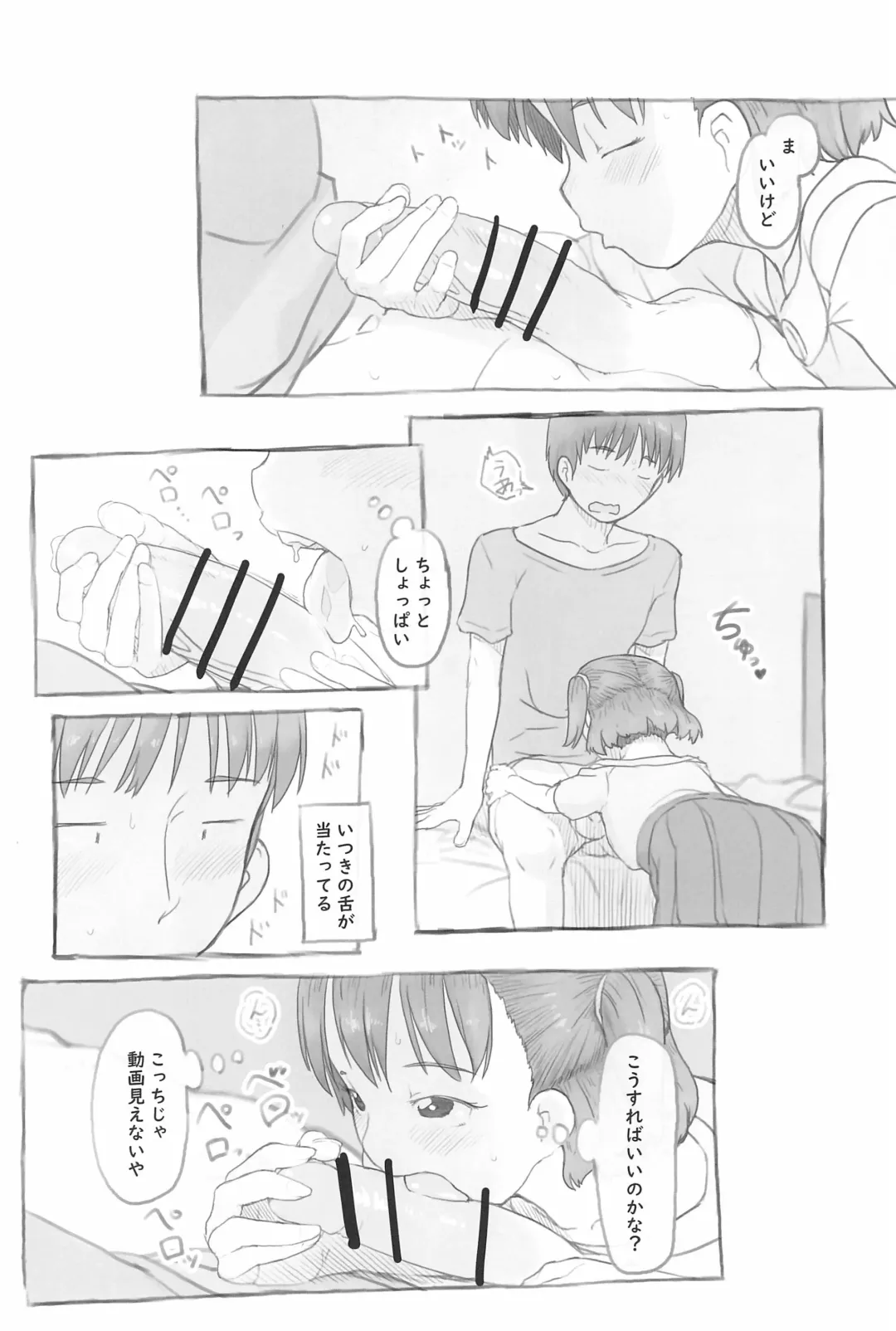 [Nukaji] Imouto to Nuku Fhentai - Page 32