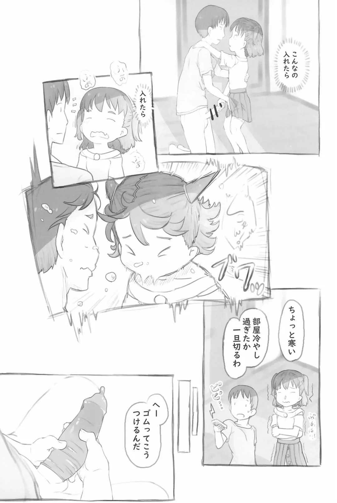 [Nukaji] Imouto to Nuku Fhentai - Page 39