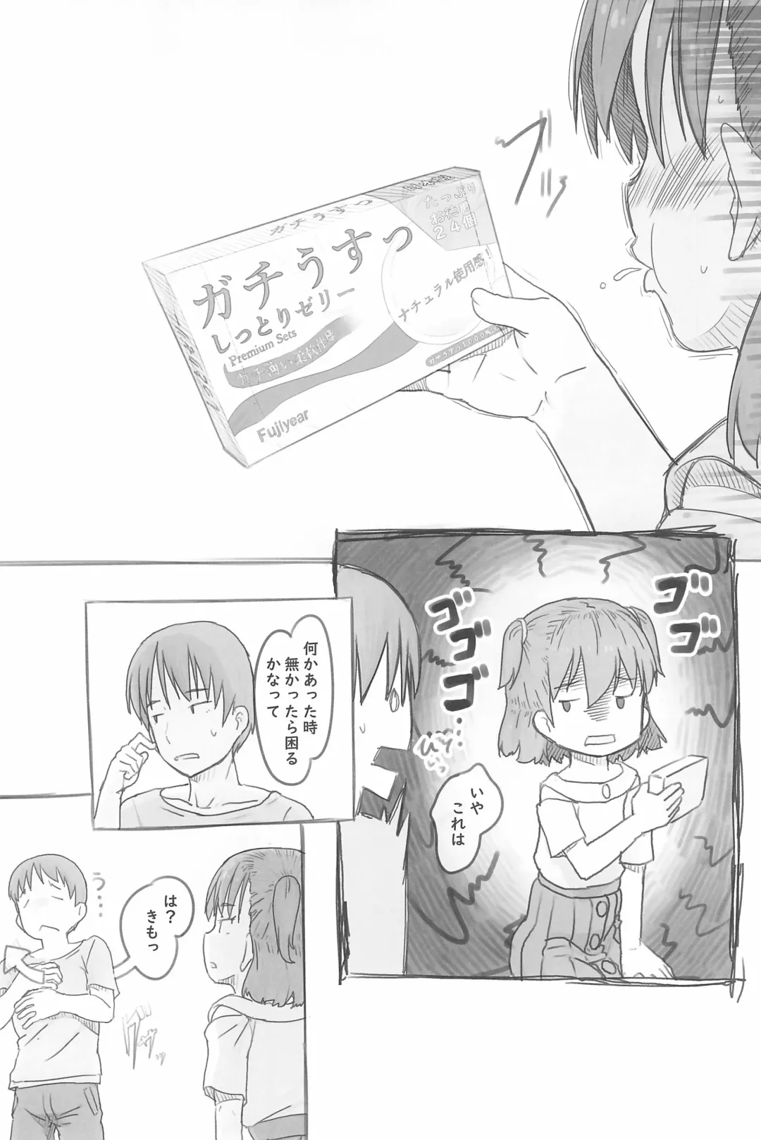 [Nukaji] Imouto to Nuku Fhentai - Page 80