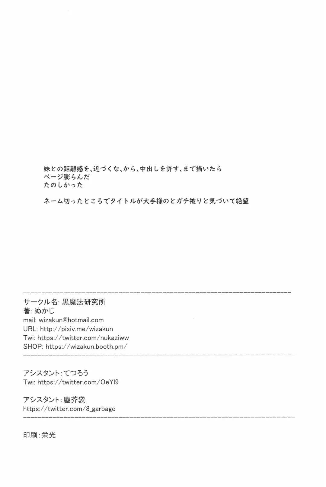 [Nukaji] Imouto to Nuku Fhentai - Page 86