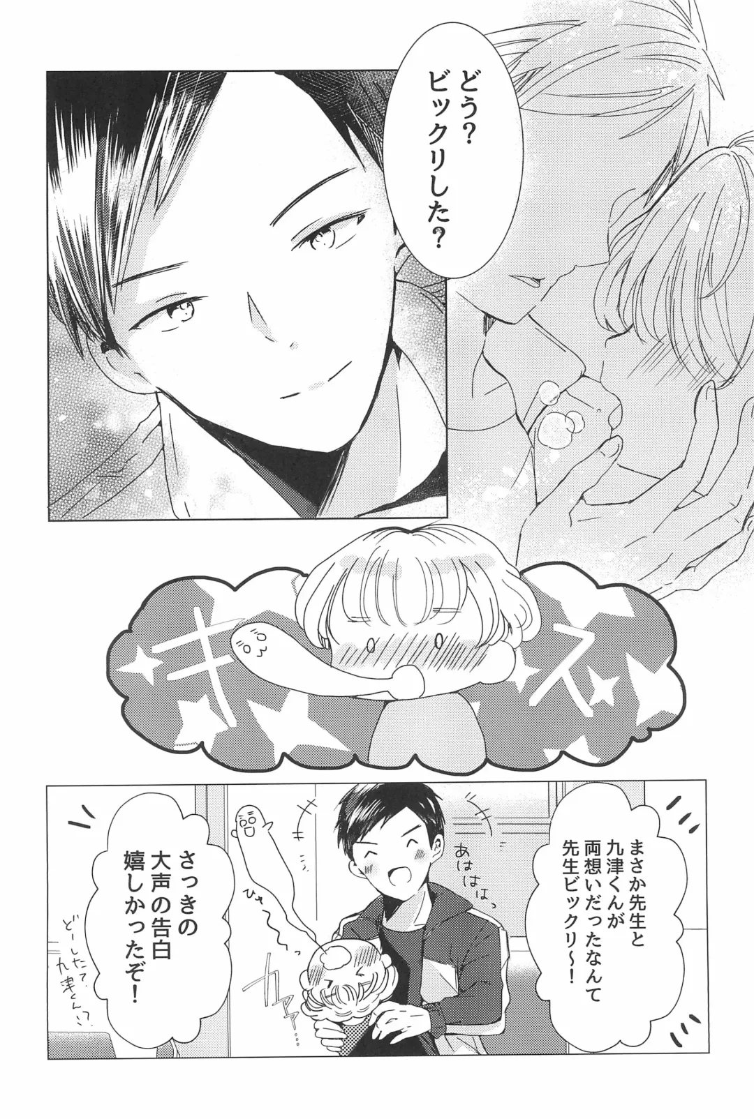 [Sayaka] Love me Love me Love me Fhentai - Page 24