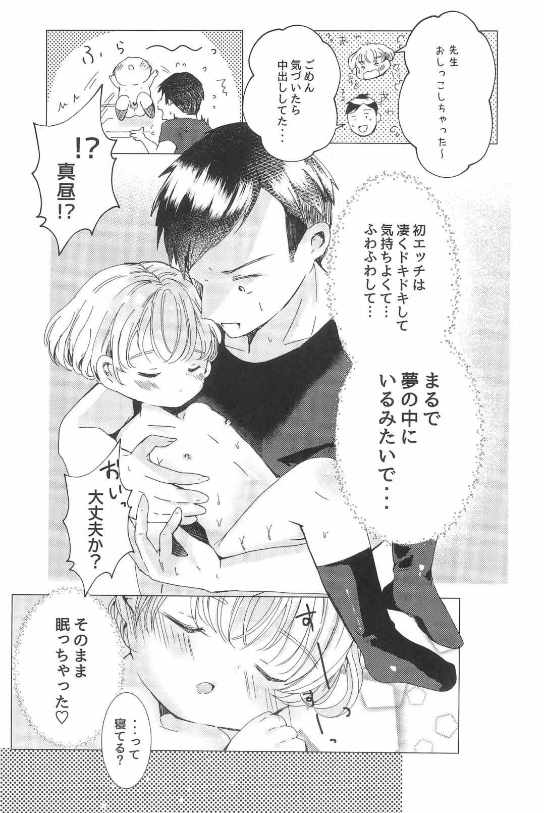 [Sayaka] Love me Love me Love me Fhentai - Page 41