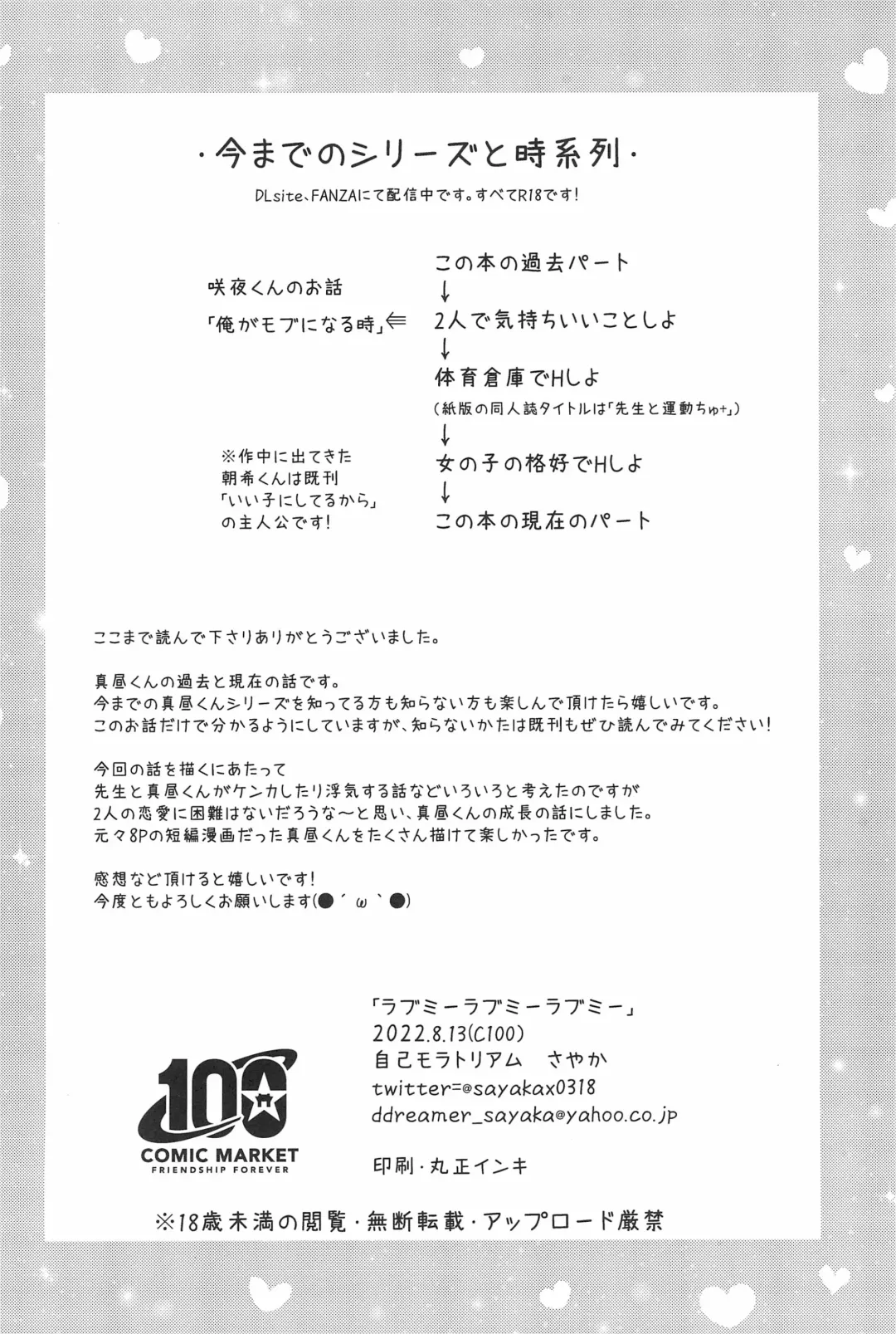 [Sayaka] Love me Love me Love me Fhentai - Page 58