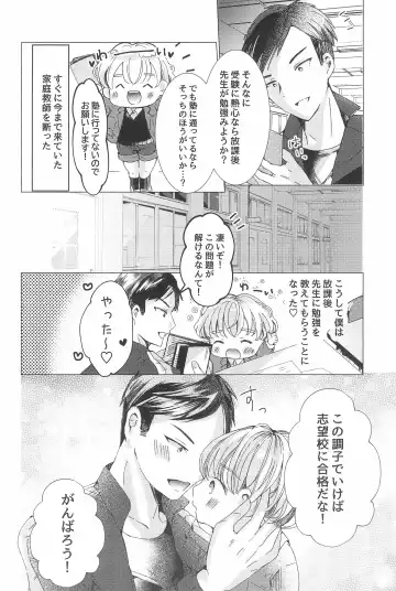 [Sayaka] Love me Love me Love me Fhentai - Page 12