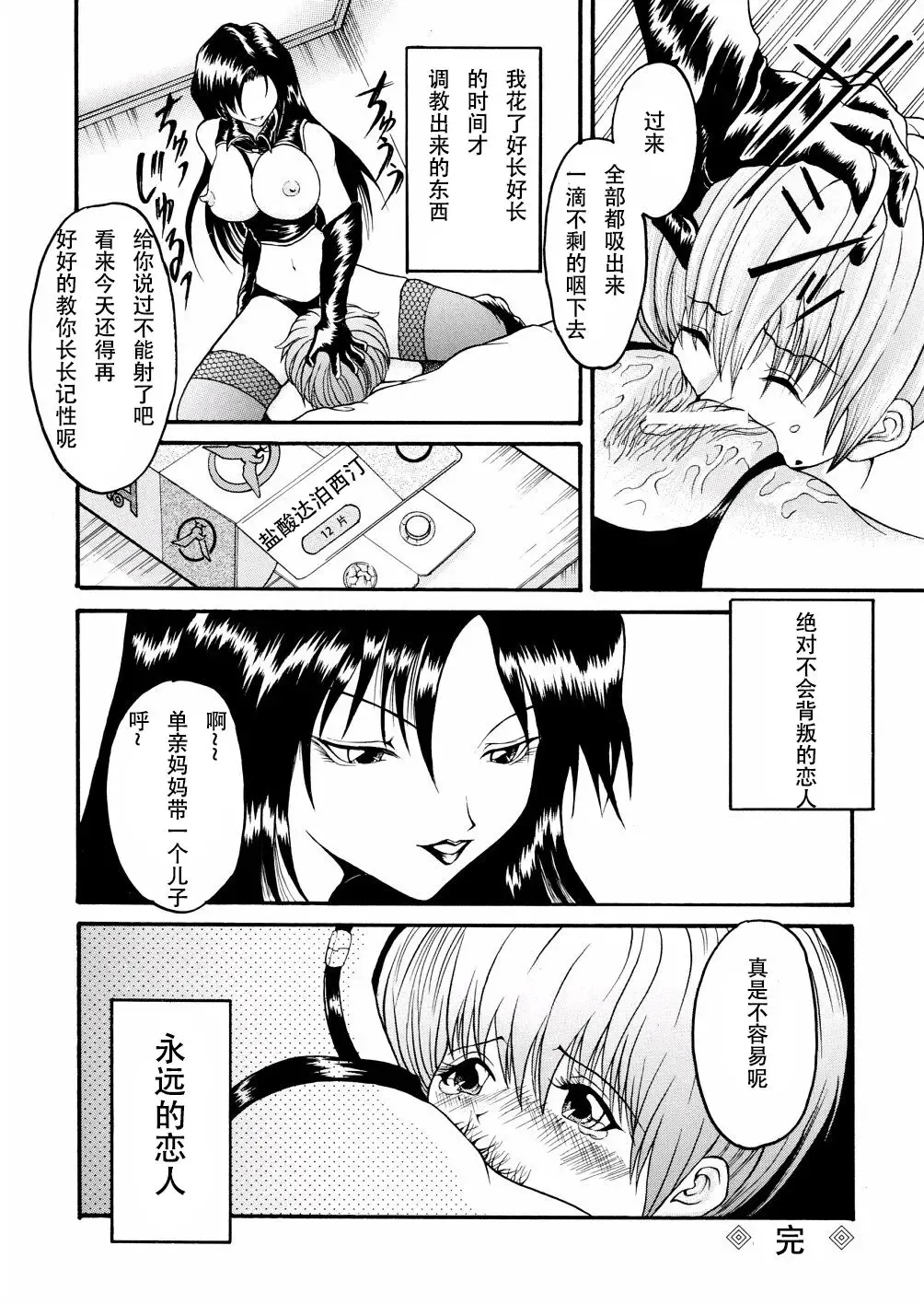 [Hoshino Uirou] Boshi Katei no Shitsuke | 单亲妈妈的育儿经 Fhentai - Page 12