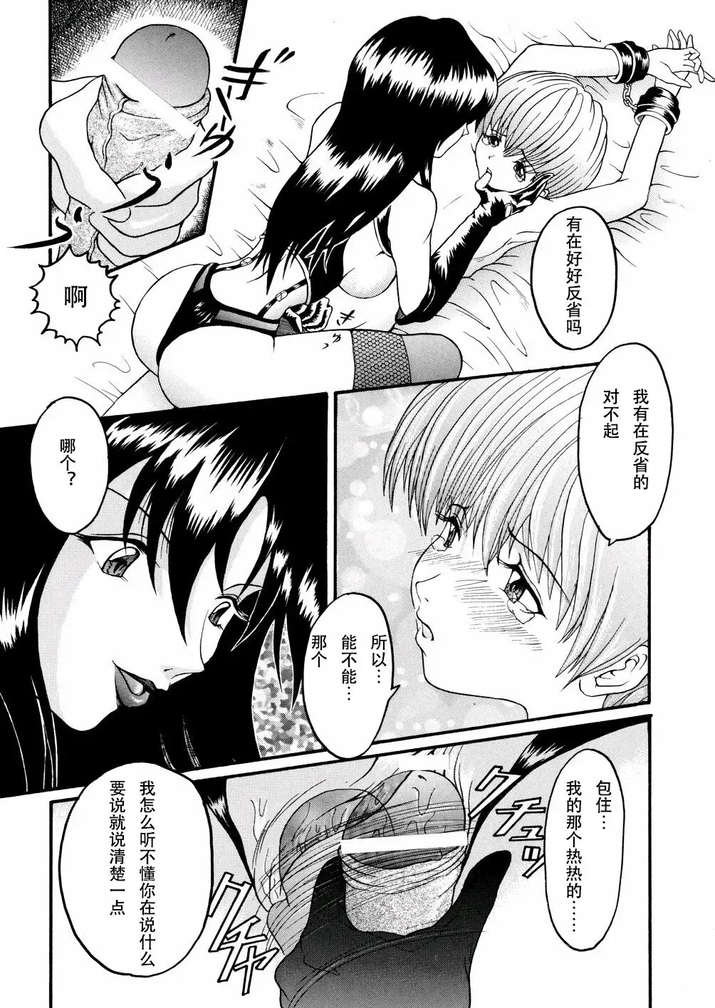 [Hoshino Uirou] Boshi Katei no Shitsuke | 单亲妈妈的育儿经 Fhentai - Page 7