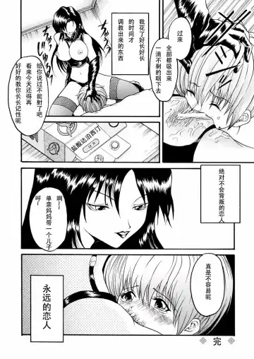 [Hoshino Uirou] Boshi Katei no Shitsuke | 单亲妈妈的育儿经 Fhentai - Page 12