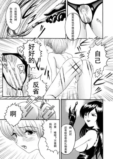 [Hoshino Uirou] Boshi Katei no Shitsuke | 单亲妈妈的育儿经 Fhentai - Page 5