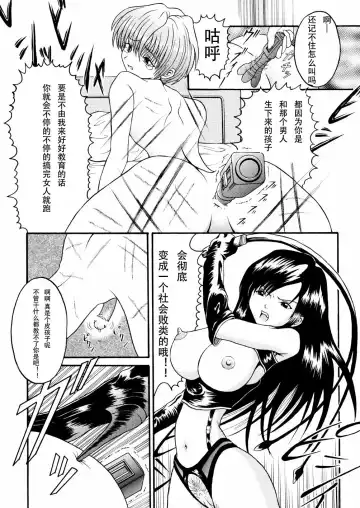 [Hoshino Uirou] Boshi Katei no Shitsuke | 单亲妈妈的育儿经 Fhentai - Page 6