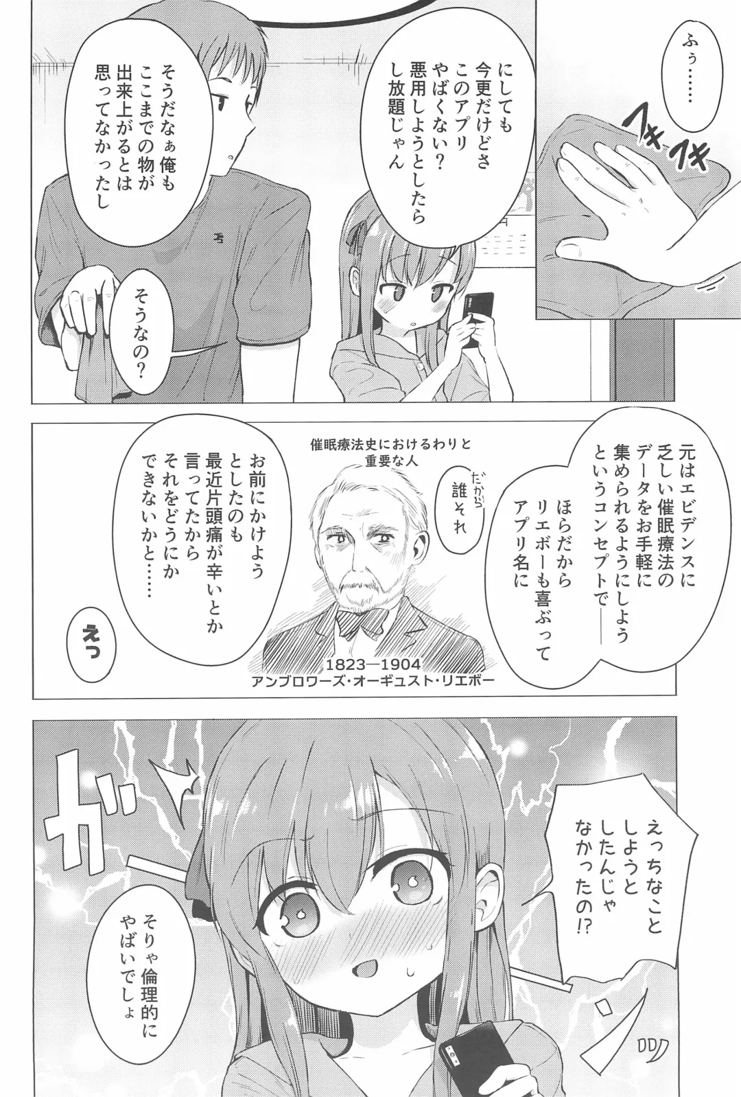 [Pizanuko] Imouto to Saimin App wa Tsukaiyou Fhentai - Page 24